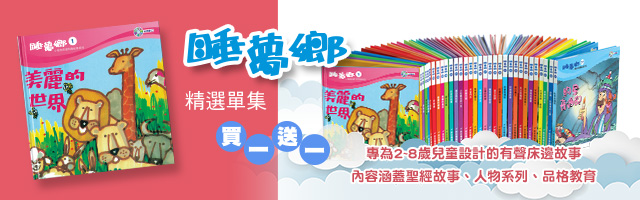 睡夢鄉_兒童節買一送一_手機